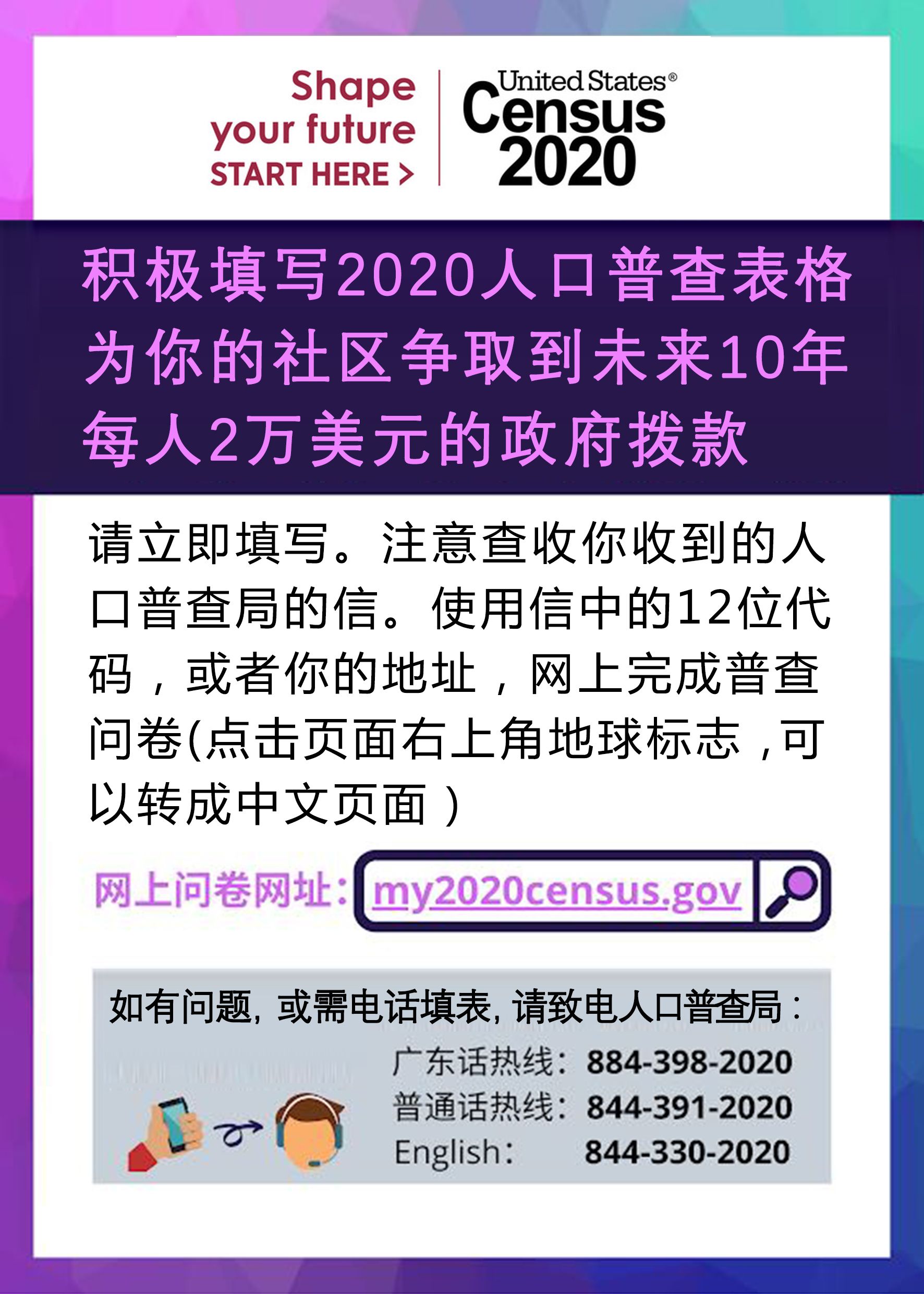 fill your 2020Census-Chinese